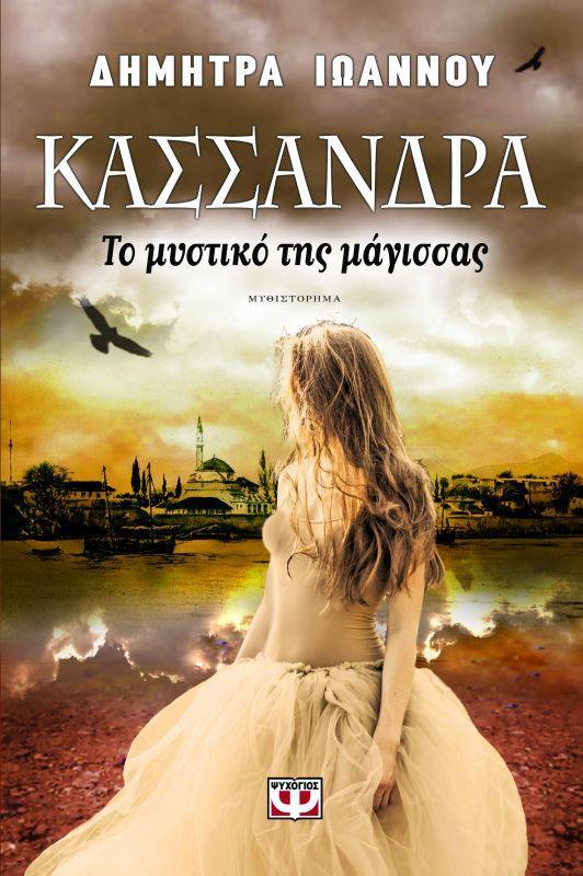 μαγικές νότες μιας μελωδίας, που τραγουδά γλυκά τον πόνο της αλύτρωτης αγάπης.