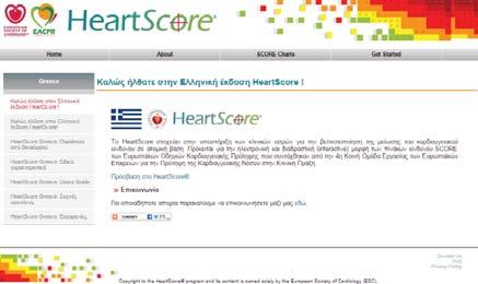 shef.ac.uk/frax/tool.jsp?lang=gr Heart Score http://www.heartscore.org/greece/pages/welcome.aspxhttp://www.heartscore.org/ greece/pages/welcome.