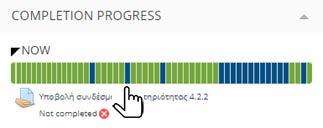 Completion Progress Εργαλείο διαχείρισης χρόνου Βασίζεται στην ολοκλήρωση εκπαιδευτικών