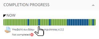 Completion Progress Εργαλείο διαχείρισης χρόνου Βασίζεται στην ολοκλήρωση εκπαιδευτικών