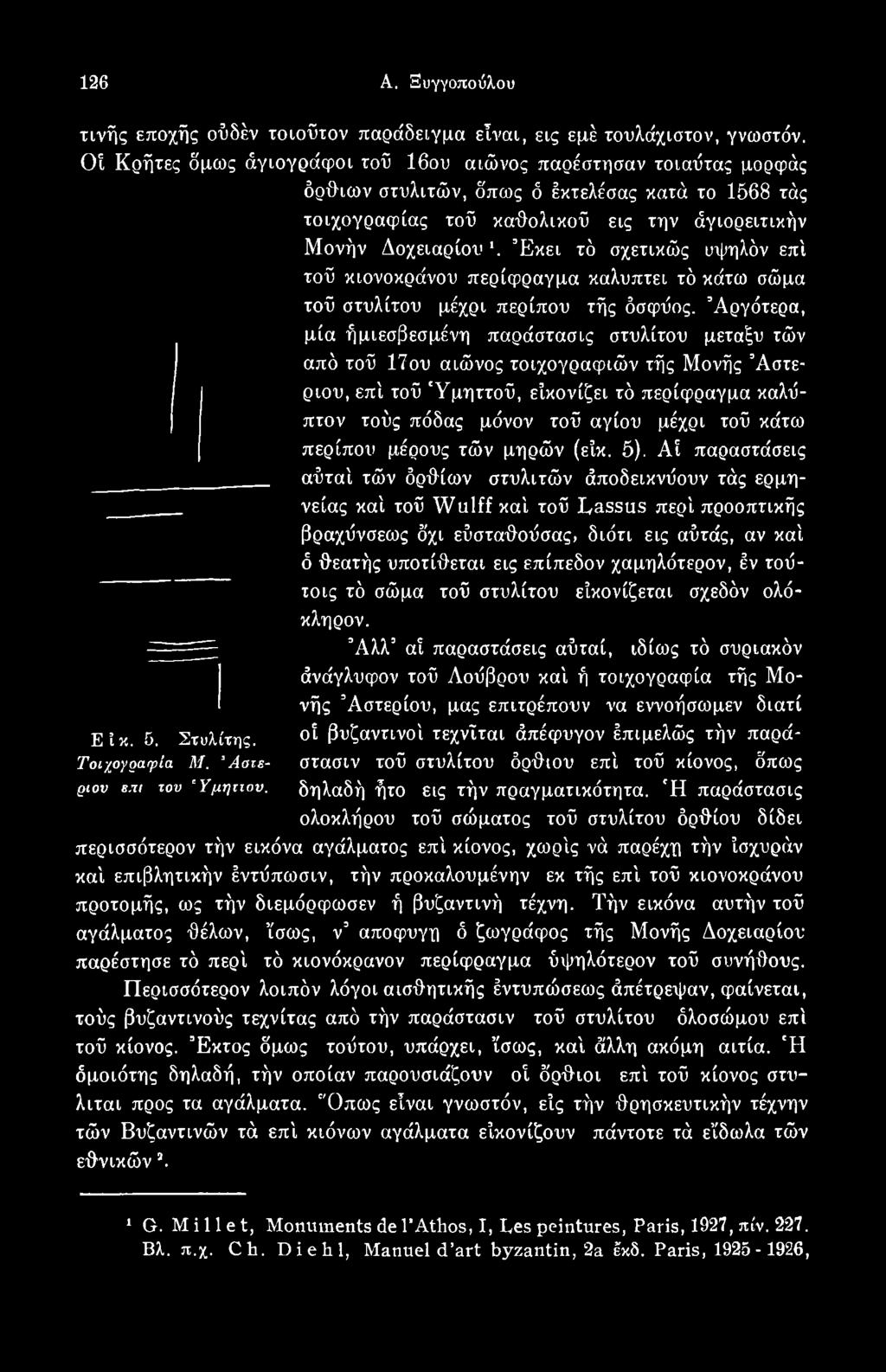 τοΰ κάτω περίπου μέρους τών μηρών (εϊκ. 5).