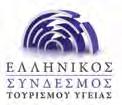 Με την συμμετοχή των: ΕΣΝΈ Εθνικός Σύνδεσμος Νοσηλευτών Ελλάδος Ελληνική Εταιρεία Επανορθωτικής & Κοσμητικής Γυναικολογίας Εταιρεία Αισθητικής Ιατρικής & Αναίμακτης Χειρουργικής Ελληνική Εταιρεία