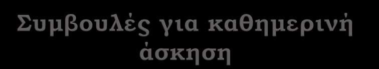 πηγαίνετε περπατώντας στη δουλειά σας