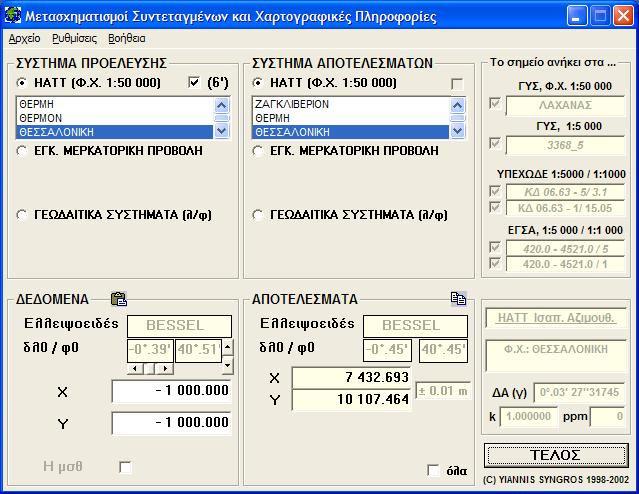 Coord_Gr Μετατροπή µικρό <> µεγάλο Φύλλο Κ.