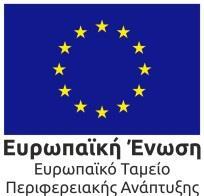 ΑΝΑΡΤΗΤΕΑ ΣΤΟ ΔΙΑΔΙΚΤΥΟ ΥΠΟΥΡΓΕΙΟ ΠΕΡΙΒΑΛΛΟΝΤΟΣ ΚΑΙ ΕΝΕΡΓΕΙΑΣ ΕΠΙΤΕΛΙΚΗ ΔΟΜΗ ΕΣΠΑ ΥΠΕΝ, ΤΟΜΕΑ ΕΝΕΡΓΕΙΑΣ Ταχ. Δ/νση: Μεσογείων 119, ΑΘΗΝΑ Ταχ. Κώδικας: 101 92 Πληροφορίες: Α. Μαυρίδου, Α.