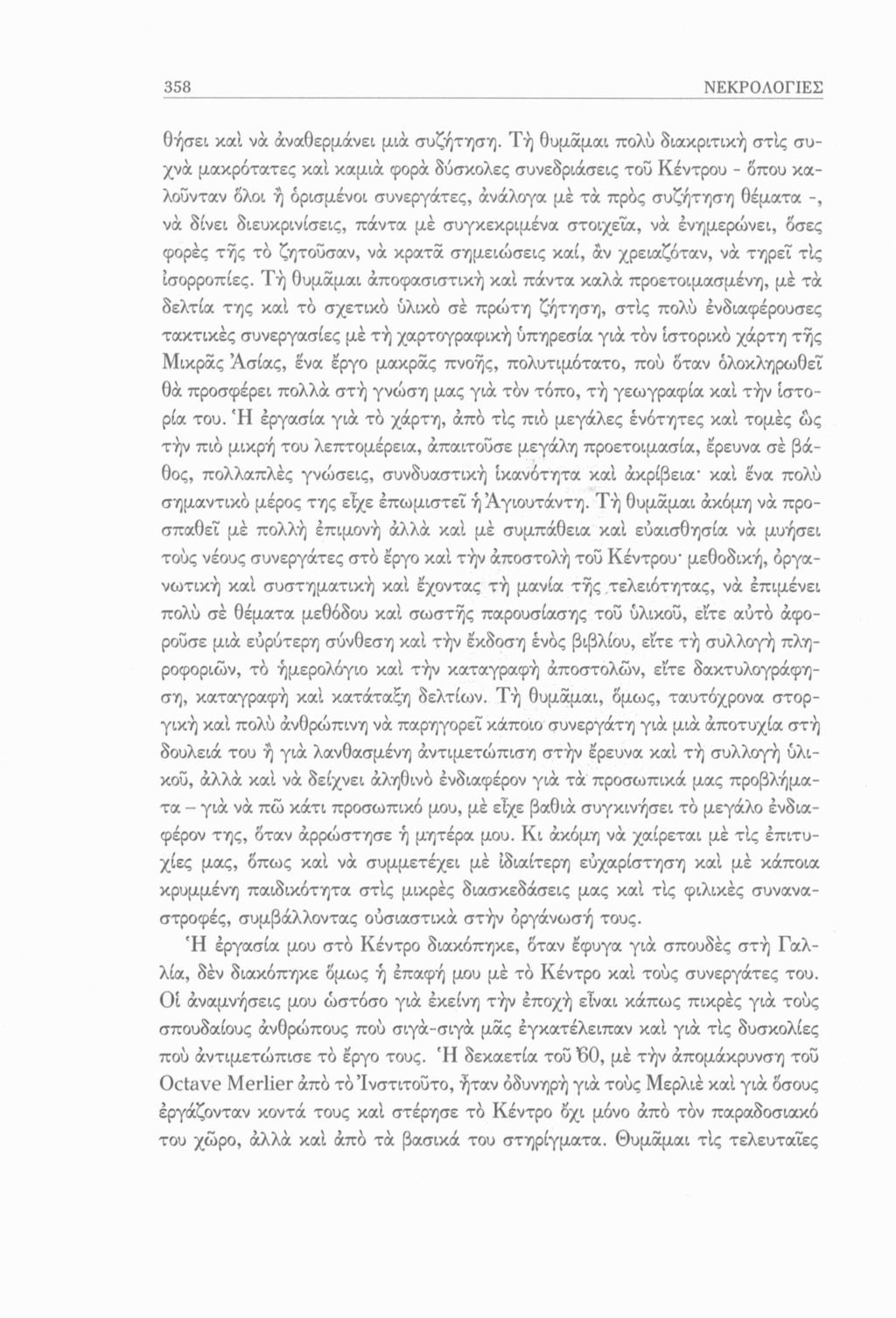 358 ΝΕΚΡΟΛΟΓΙΕΣ θήσει καί νά άναθερμάνει μια συζήτηση.