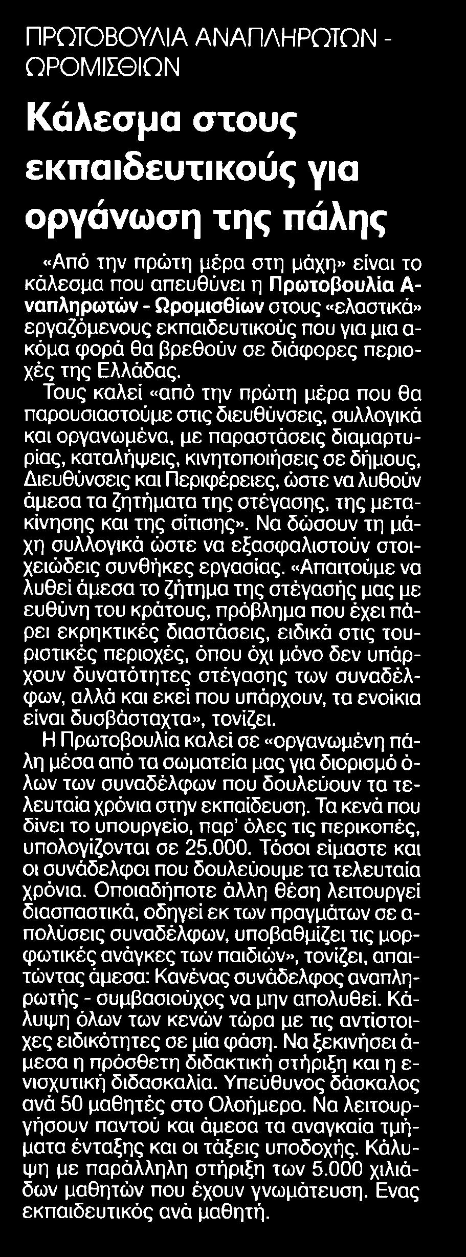 ΟΡΓΑΝΩΣΗ ΤΗΣ ΠΑΛΗΣ Μέσο:.