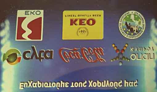 Η ΚΟΠ ευχαριστεί τους χορηγούς της Η ΚΟΠ στη Γιορτή των κορυφαίων του ποδοσφαίρου ευχαρίστησε τους χορηγούς της για την στήριξη τους στο ποδόσφαιρο.