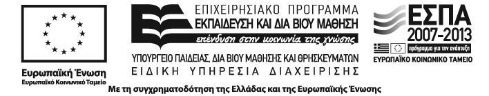 μέςω τησ Επιτροπήσ Ερευνών του, με χρηματοδότηςη από την Πράξη «Πρακτική Άςκηςη ΣΕΙ» του ΣΕΙ Πάτρασ, η οποία υλοποιείται ςτο πλαίςιο του Επιχειρηςιακού Προγράμματοσ «Εκπαίδευςη και Δια Βίου Μάθηςη»