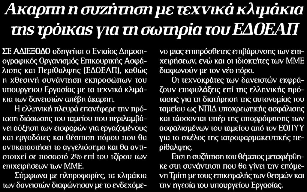 ΤΡΟΙΚΑΣ ΓΙΑ ΤΗ... Μέσο:.