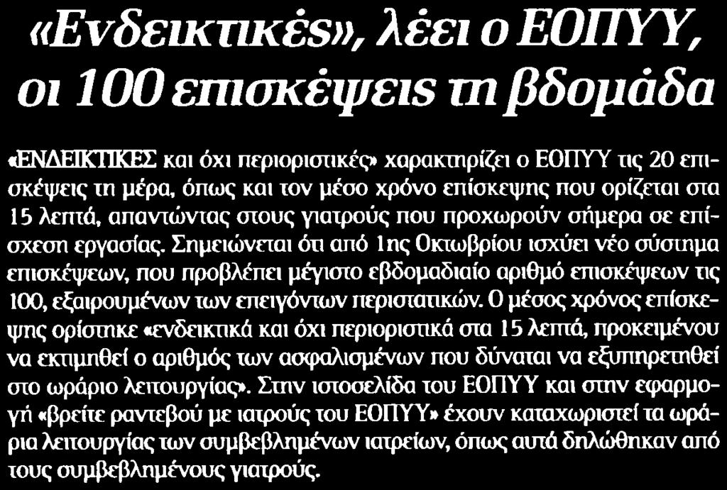 ΤΗ ΒΔΟΜΑΔΑ Μέσο:.