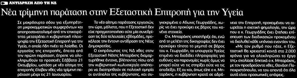 ΤΗΝ ΥΓΕΙΑ Μέσο:.