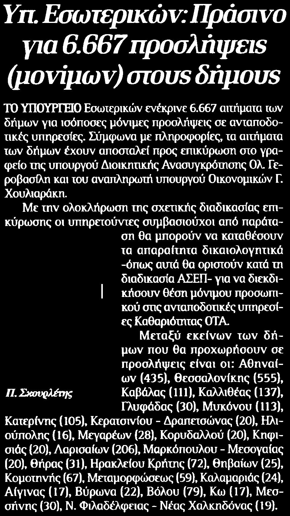 ΜΟΝΙΜΩΝ ΣΤΟΥΣ.