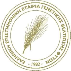ΕΛΛΗΝΙΚΗ ΕΠΙΣΤΗΜΟΝΙΚΗ ΕΤΑΙΡΕΙΑ ΓΕΝΕΤΙΚΗΣ ΒΕΛΤΙΩΣΗΣ ΦΥΤΩΝ