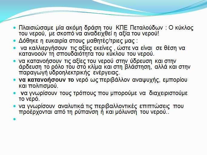 2ο ΠΕΙΡΑΜΑΤΙΚΟ ΔΗΜΟΤΙΚΟ