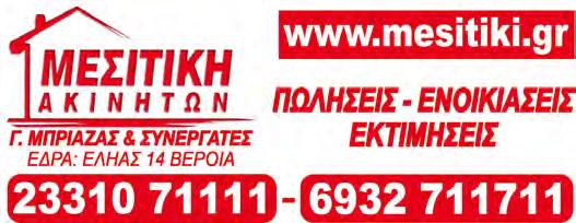 ΤΡΙΤΗ 11 ΔΕΚΕΜΒΡΙΟΥ 2018 www.laosnews.gr 17 ΕΝΟΙΚΙΑΣΗ ΔΙΑΜΕΡΙΣΜΑΤΩΝ κωδ.23423 ΚΕΝΤΡΟ ΒΕΡΟΙΑΣ, Γκαρσονιέρα Studio 18 τ.μ.