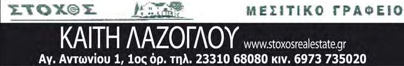 ΤΡΙΤΗ 11 ΔΕΚΕΜΒΡΙΟΥ 2018 www.laosnews.gr 19 ΖΗΤΟΥΝ ΕΡΓΑΣΙΑ ΚΥΡΙΑ ζητά να εργασθεί σε κουζίνα, με εμπειρία 22 χρόνων, για οποιαδήποτε εργασία. Τηλ.: 6948 706772.