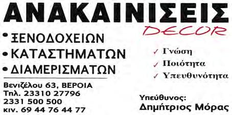 οικόπεδο. Έχει 4 Υ/Δ, σαλοκουζίνα, W.C., βεσέ, τζάκι, σκεπή, συνθετικά κουφώματα, 2 καυστήρες για πετρέλαιο και υγραέριο. Είναι πλήρως ανακαινισμένη. Τιμή πώλησης 120.000 ευρώ. -Κωδ.