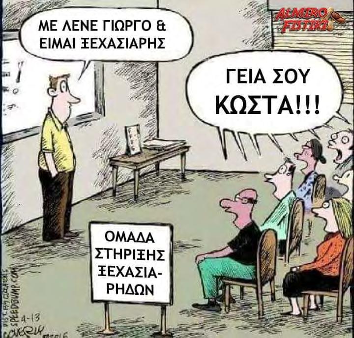 Ούτε στα γεράματα να μην κάτσουμε λίγο σπίτι μας. P Εδώ και δέκα χρόνια στήνω την αγάπη κάθε βράδυ στο ραντεβού για κουβερτούλα και φασκόμηλο.