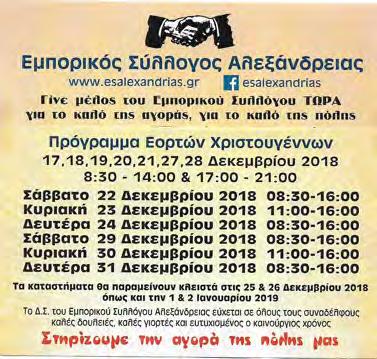 εμπρησμός του Κάμπελ - το πογκρόμ του 1931 στη Θεσσαλονίκη» ΕΥΧΑΡΙΣΤ