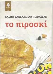 Ευχαριστεί επίσης: - το Τμήμα Εργοθεραπείας των ΚΑΠΗ Βέροιας για την προσφορά δώρων για την Χριστουγεννιάτικη Αγορά του - Το Σύλλογο Κρητών και φίλων Κρήτης Πτολεμαϊδας για την προσφορά δώρων - Το