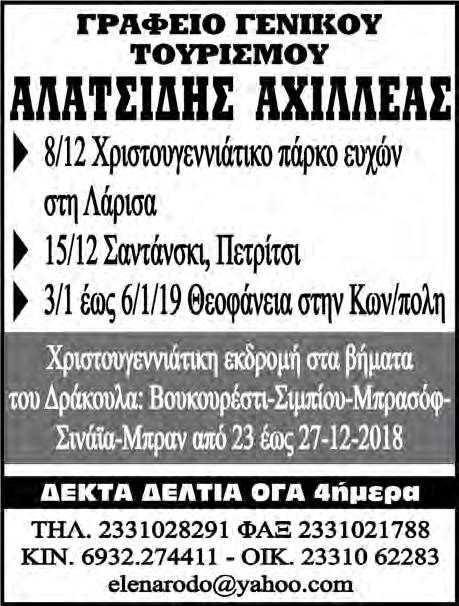 ΠΑΡΑΣΚΕΥΗ ΠΕΜΠΤΗ ΤΡΙΤΗ 1115 ΔΕΚΕΜΒΡΙΟΥ ΣΕΠΤΕΜΒΡΙΟΥ 20 ΑΠΡΙΛΙΟΥ 2018 2018 2016 www.laosnews.