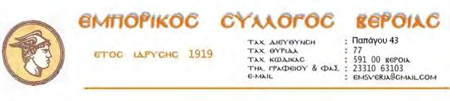δημόσιων συμβάσεων έργου κάτω των ορίων του Ν.4412/2016. Πληροφορίες στο τηλέφωνο 23333 50158, FAX επικοινωνίας 2333350108. 3.