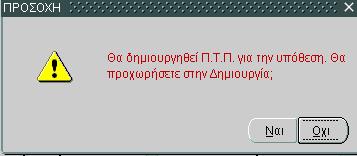 Συμπληρώνεται ο κωδικός του υπαλλήλου και επιλέγεται F2 για αποθήκευση και επιστροφή στην αρχική οθόνη. 10.