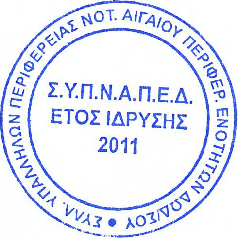 Σελίδα 5 από 5 Αϖαιτούµε νοµοθετική ρύθµιση για ϖροϖληρωµή των εξόδων µετακίνησης και διαµονής καθώς και αύξηση σε σχέση µε την ηϖειρωτική Ελλάδα των ηµερών µετακίνησης εκτός έδρας αλλά και των