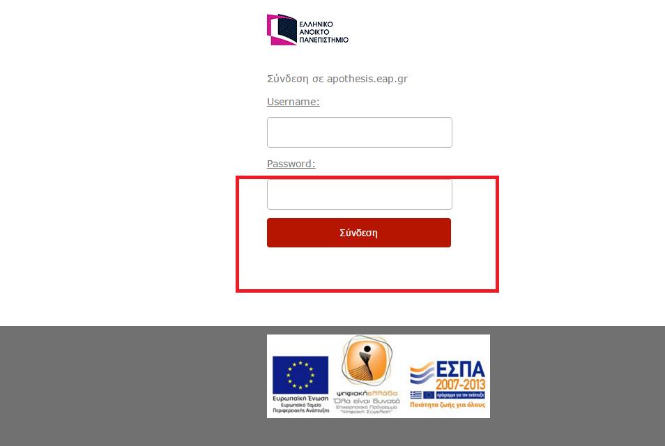 Δεύτερο Βήμα Για να συνδεθείτε, πληκτρολογήστε το Όνομα Χρήστη και τον