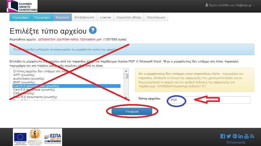 Όγδοο Βήμα ΑΓΝΟΕΙΣΤΕ την ένδειξη «Το σύστημα δεν μπόρεσε να αναγνωρίσει το μορφότυπο αυτού του αρχείου» και ΜΗΝ ΠΡΟΒΕΙΤΕ στην επιλογή μορφότυπου από τη λίστα που υπάρχει στο πλαίσιο αριστερά.