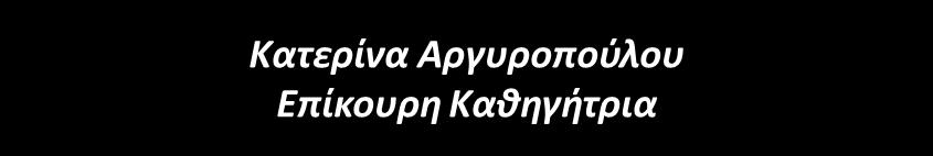 Σχεδιασμός Σταδιοδρομίας &