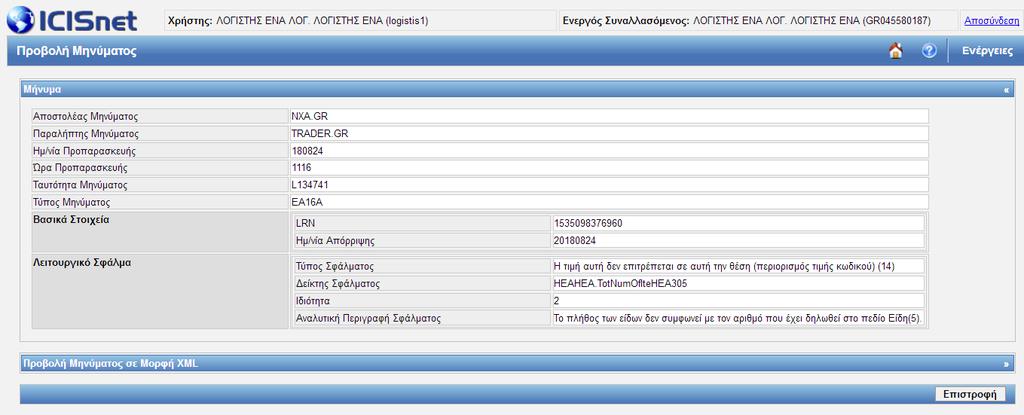 αρμόδιο τελωνείο και έως ότου ολοκληρωθεί, δεν είναι δυνατή η εξαγωγή των εμπορευμάτων.