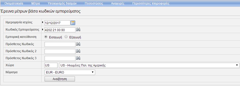 βάσει κωδικών εμπορευμάτων 3:  βάσει
