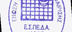 ΠΡΩΤΑΘΛΗΜΑΤΩΝ Ε.Σ.ΠΕ.Δ.Α. ΑΓΩΝ.