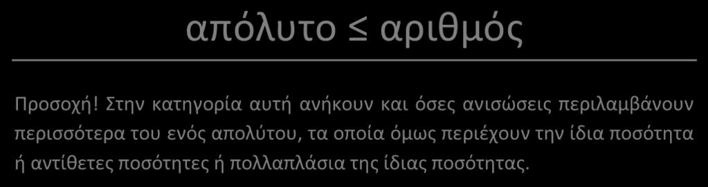 Περίπτωςη 2 η πόλυτο ρκμόσ Προςοχ! Στθν κτθγορί υτ νκουν κ όςεσ νςϊςεσ περλμβάνουν περςςότερ του ενόσ πολφτου, τ οποί όμωσ περζχουν τθν ίδ ποςότθτ ντίκετεσ ποςότθτεσ πολλπλάς τθσ ίδσ ποςότθτσ.