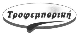 ΤΕΥΧΟΣ ΕΜΠΟΡΙΚΗΣ ΚΑΙ ΒΙΟΜΗΧΑΝΙΚΗΣ ΙΔΙΟΚΤΗΣΙΑΣ 723 ΚΛΑΣΕΙΣ ΠΡΟΪΟΝΤΩΝ: 25. Έγινε δεκτό με την υπ αριθμ. 2605/2008 192245. (Απεικ. με ορισμ. έγχρ. σύνθεση). HM/NIA ΚΑΤΑ ΘΕΣΗΣ: 14.6.2007 & ΩΡΑ: 11:40.