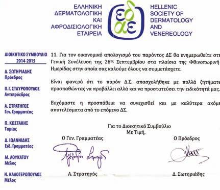 ΔΡΑΣΤΗΡΙΟΤΗΤΕΣ-ΕΝΗΜΕΡΩΣΗ ΕΔΑΕ ΒΙΒΛΙοπΑ ρου σ ΙΑση Δερματικός Ερυθηματώδης Λύκος Κλινικές Μορφές, Παθογένεια, Εργαστηριακή Διάγνωση και Θεραπεία Γεωργία Αυγερινού, Αναπλ. καθ.