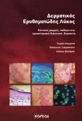δερματολογίας πανεπιστημίου Αθηνών Ανδρέας Κατσάμπας, καθηγητής δερματολογίας πανεπιστημίου Αθηνών Η συγγραφή ενός ιατρικού βιβλίου αποτελεί πρόκληση για τους συγγραφείς, ιδιαίτερα όταν πραγματεύεται
