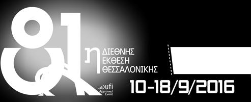 Σημαντικές επιχειρηματικές επαφές και συναλλαγές φάνηκαν να πραγματοποιούνται από την πρώτη κιόλας ημέρα λειτουργίας της Έκθεσης, μεταξύ των εκθετών μας και των ενδιαφερόμενων επιχειρηματιών, αφού