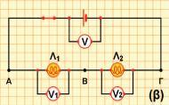 Τι ισχύει για τις εντάσεις των ρευμάτων που διαρρέουν αντιστάτες συνδεδεμένους σε σειρά και τι ισχύει για τις τάσεις που υπάρχουν στα άκρα των αντιστατών συνδεδεμένων σε σειρά; [4.