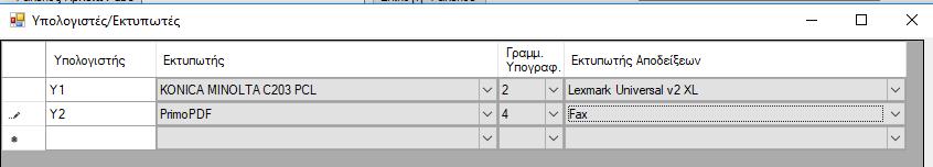 Τα δύο έγγραφα θα σημανθούν με ξεχωριστή υπογραφή και βεβαίως τα αριθμητικά σύνολα του αντιγράφου δεν θα ληφθούν υπόψη.