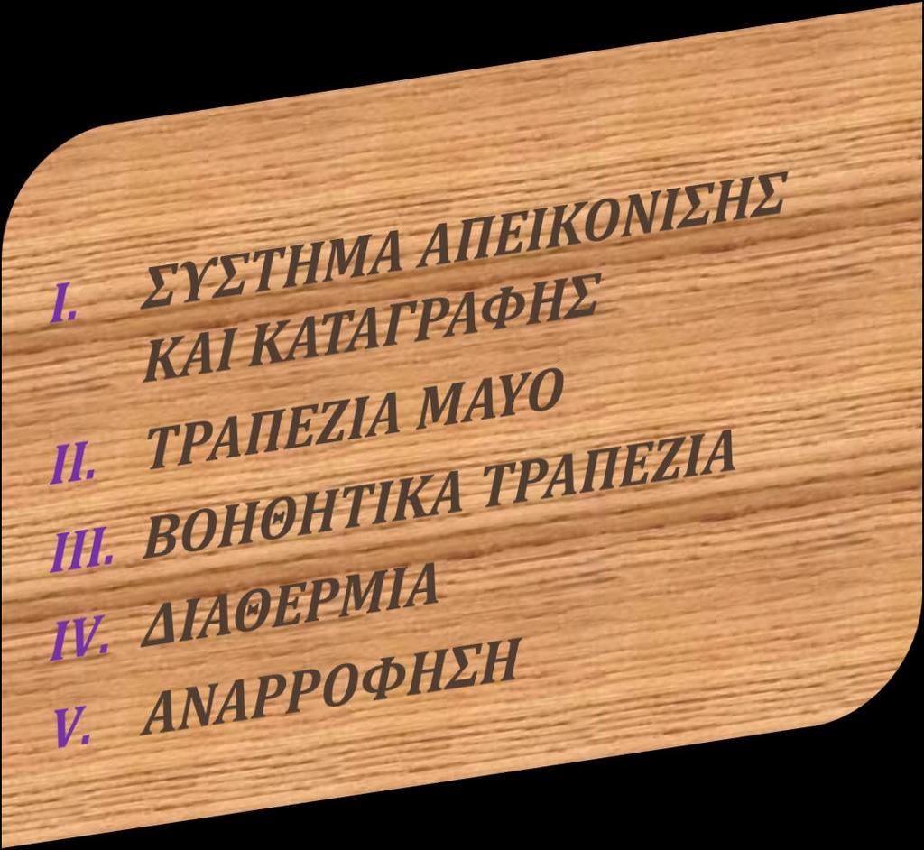 ΣΕΦΝΙΚΟ