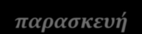 ΔΙΑΣΟΜΗ ΑΤΣΗ: Σο επόμενο βόμα εύναι