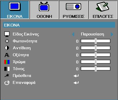 Χειριστήρια Χρήστη Εικόνα Είδος Εικόνας Υπάρχουν πολλές εργοστασιακές προεπιλογές βελριστοποιημένες για διάφορους τύπους εικόνας. Παρουσίαση: κατάλληλο χρώμα και φωτεινότητα εικόνας από είσοδο PC.