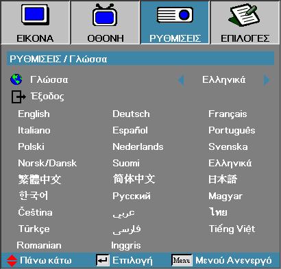 Χειριστήρια Χρήστη Ρυθμισεισ Γλώσσα Ελληνικά Γλώσσα Επιλέξτε το πολύγλωσσο μενού OSD.
