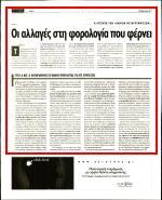 17. ΦΟΡΟΙ ΚΑΙ