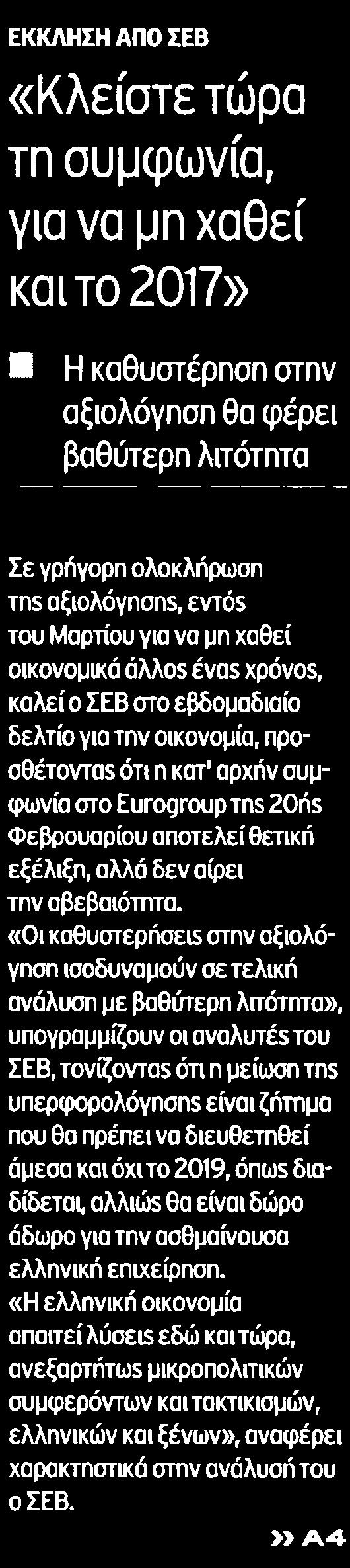 ΜΗ ΧΑΘΕΙ ΚΑΙΤΟ 2017 Μέσο:.