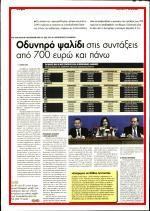 32. ΟΔΥΝΗΡΟ