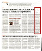 ΓΙΑ ΤΟ ΤΕΛΟΣ